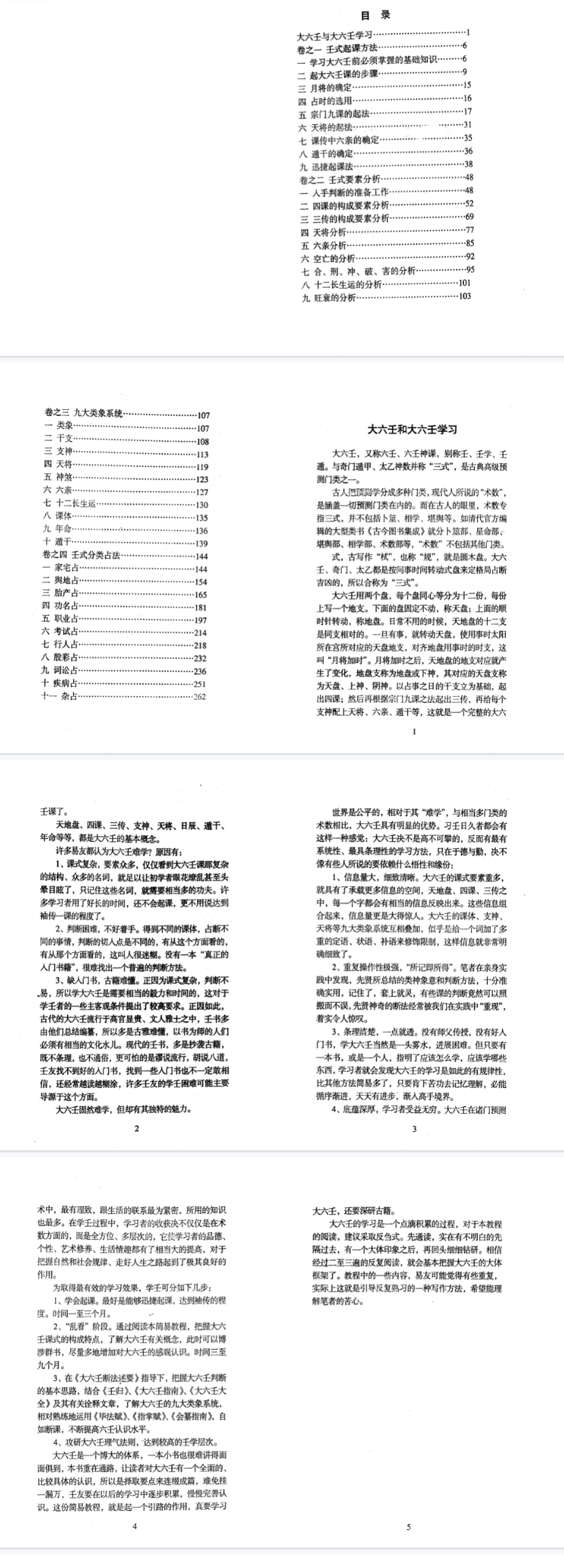 北海闲人《六壬金针》.pdf  第2张