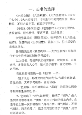 北海闲人《大六王断法述要》.pdf  第1张