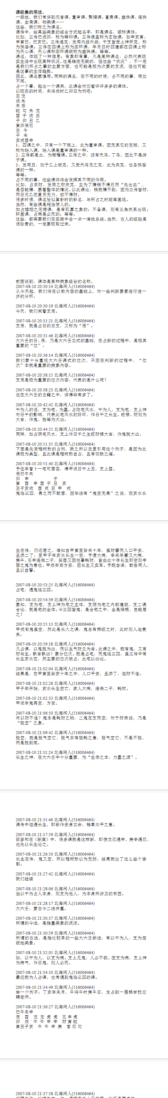 北海闲人大六64课经解注.doc  第2张