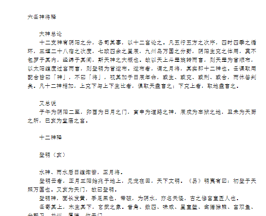 北海闲人六王神将释.docx  第1张