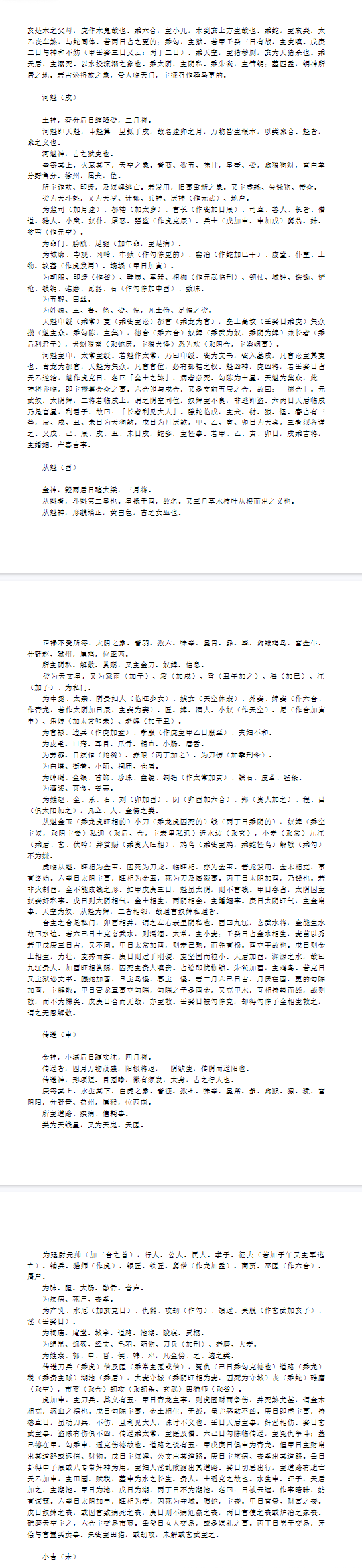 北海闲人六王神将释.docx  第2张