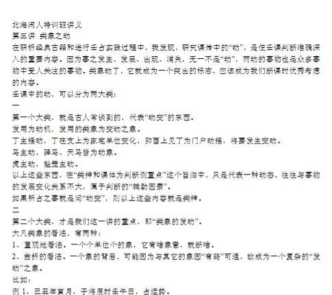 北海闲人大六壬特训班讲义.pdf  第1张