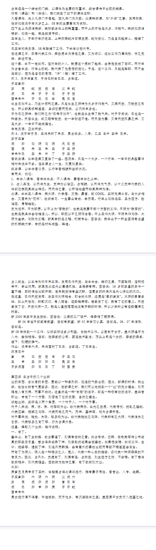 北海闲人大六壬特训班讲义.pdf  第2张