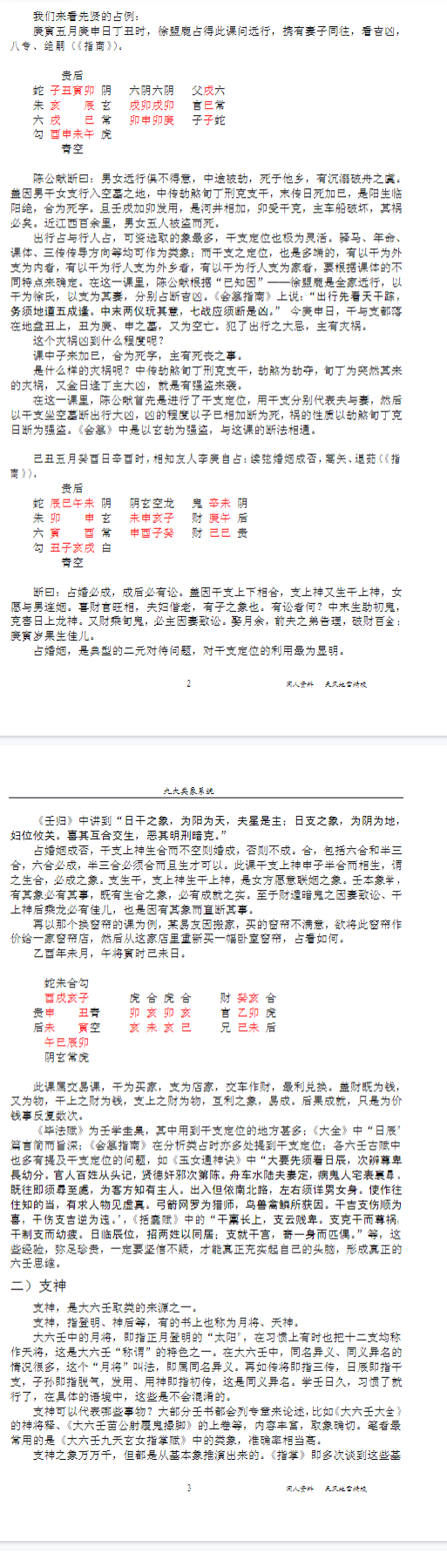 北海闲人九大类象系统.pdf  第2张