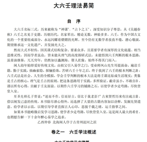 北海闲人大六王理法易简.pdf  第1张