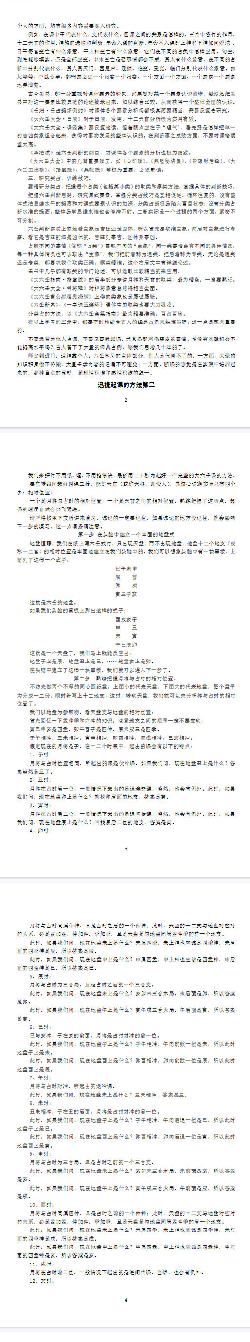 北海闲人大六王理法易简.pdf  第2张
