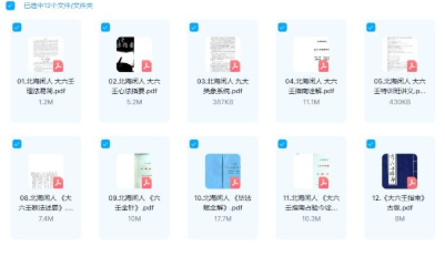 北海闲人大六壬录音+配套PPT教材 第1张 北海闲人大六壬录音+配套PPT教材 第1张
