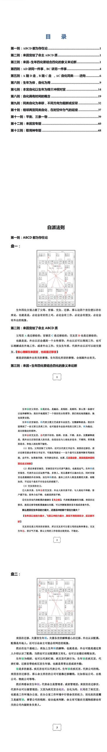 白派紫微法则(132页)pdf  第2张