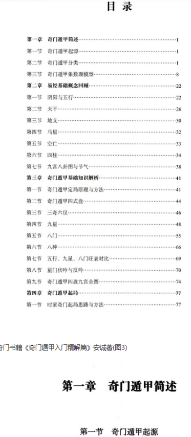 安诚著-《奇门遁甲入门精解篇》194页--彩扫 第2张 安诚著-《奇门遁甲入门精解篇》194页--彩扫 第2张