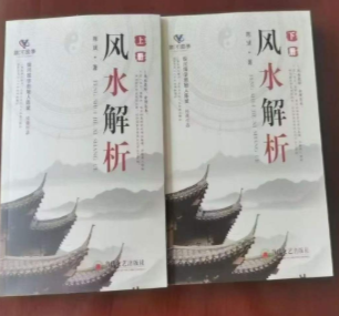 银河国学陈斌《风水解析》上册+下册 第1张 银河国学陈斌《风水解析》上册+下册 第1张