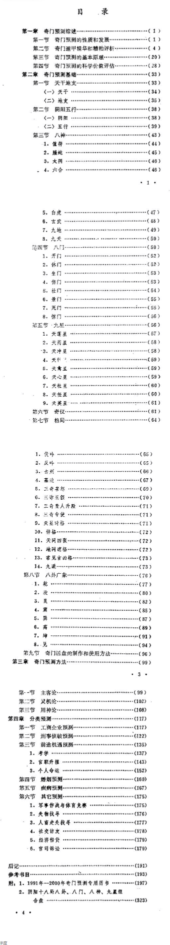 刘广斌-奇门预测学.pdf 第2张 刘广斌-奇门预测学.pdf 第2张