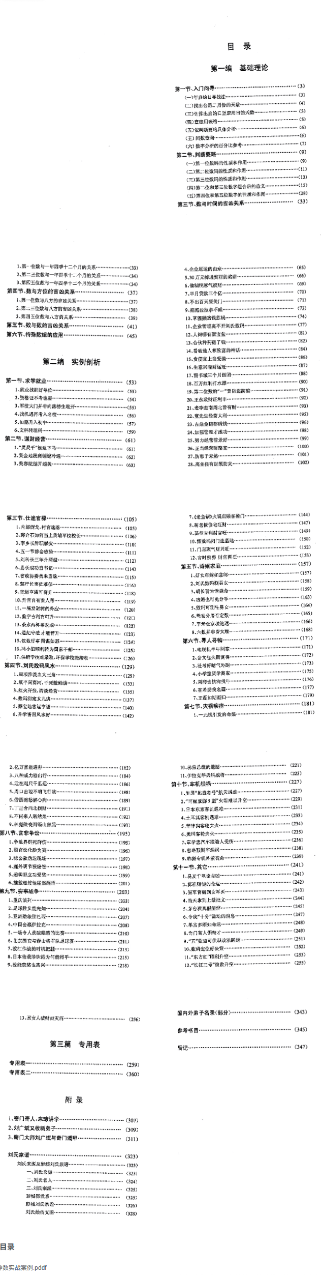 刘广斌-刘氏神数实战案例.pdf  第2张