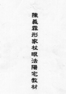 陈义霖8本独家内部资料  第1张