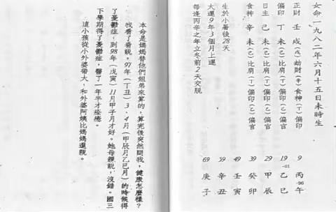 胡一鸣博客-八字算命-江同福说命例实录1-31  第1张