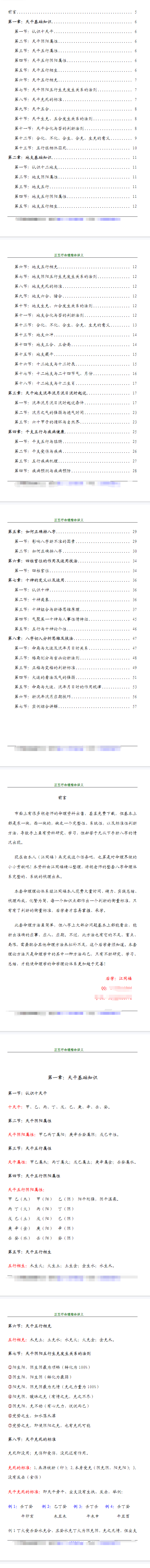 胡一鸣八字-正五行命理讲义资料系列  第2张