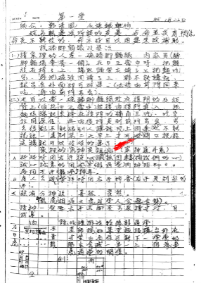 胡一鸣师爷泥鳅仙郑清风，形家风水笔记.pdf  第1张