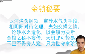2024宗佑金锁秘钥10集视频课程  第1张