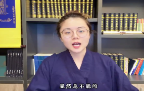 知易而行信笛老师八字筑基课一期+二期24集视频  第1张