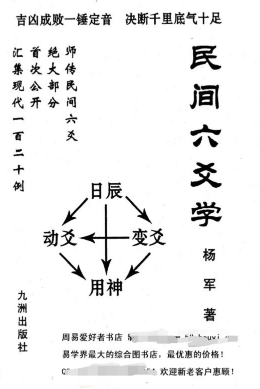 民间六爻学-杨军-现代-147双页pdf  第1张