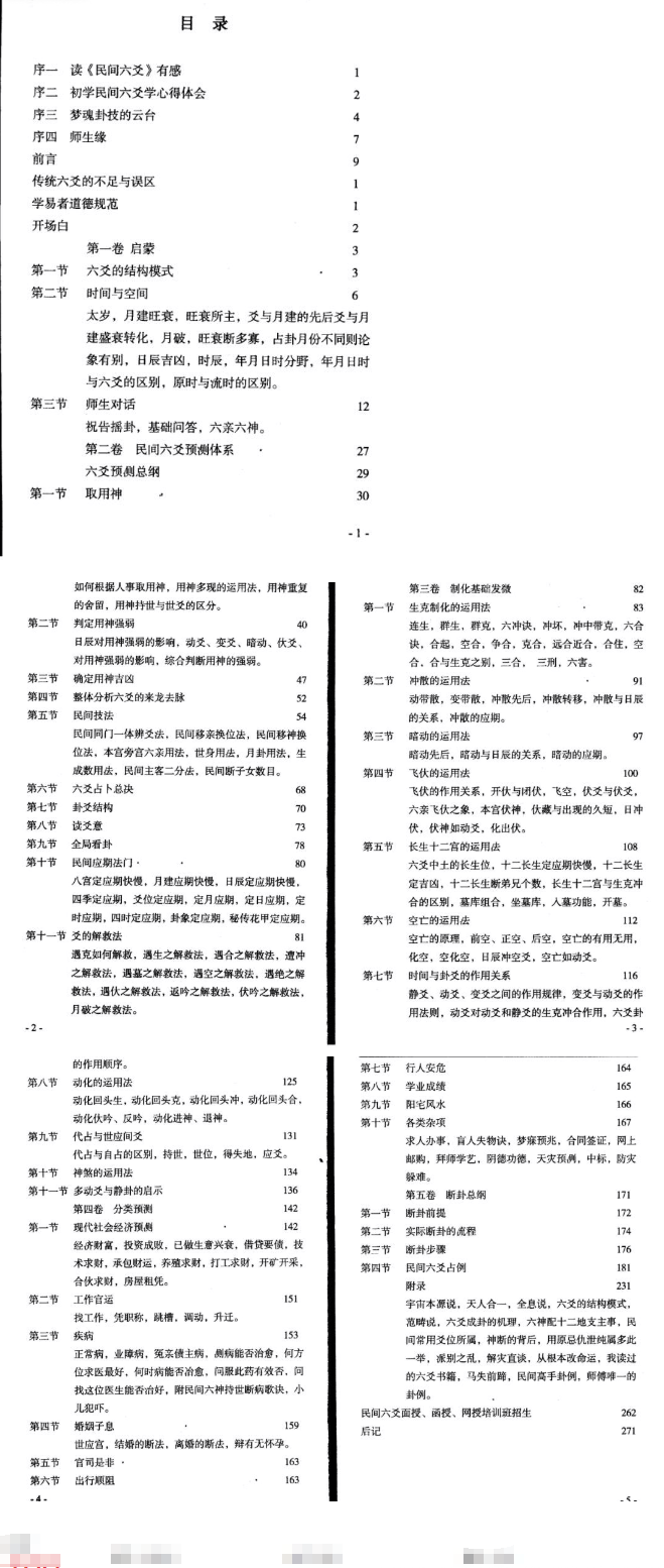 民间六爻学-杨军-现代-147双页pdf  第2张