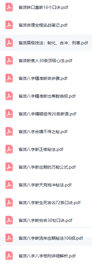 盲派全套22本pdf  第3张