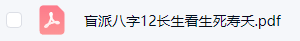 盲派全套22本pdf  第4张