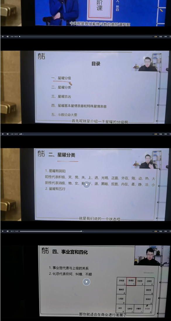 林白紫薇奇门弟子班46集  第2张