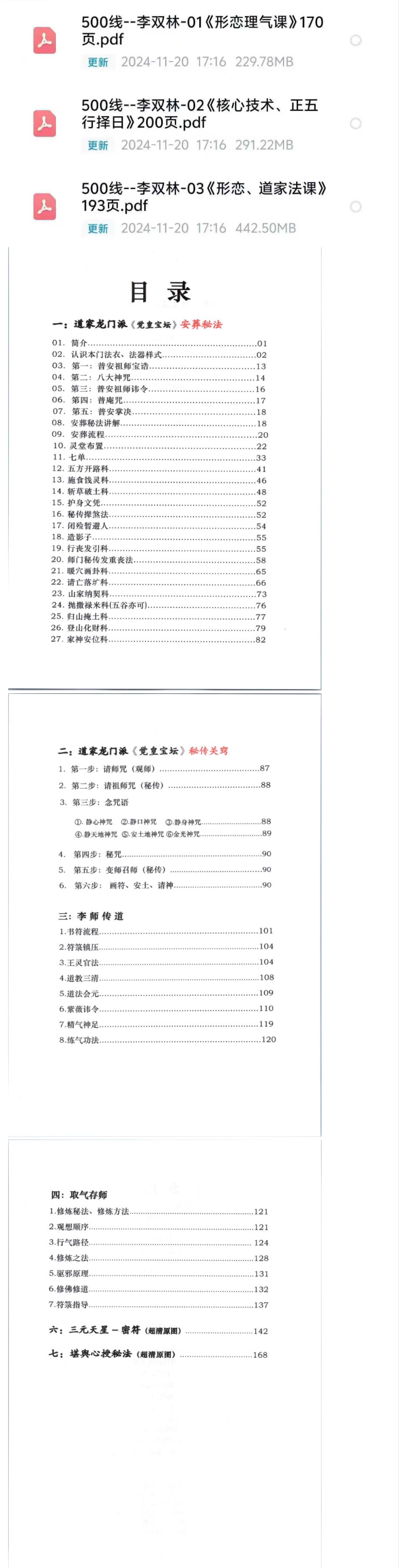 风水书籍《李双林第三期秘传葬法+峦头+择日+法课核心技术》李双林著  第2张