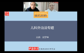 李冠杰---团队经方儿科课程22讲  第1张