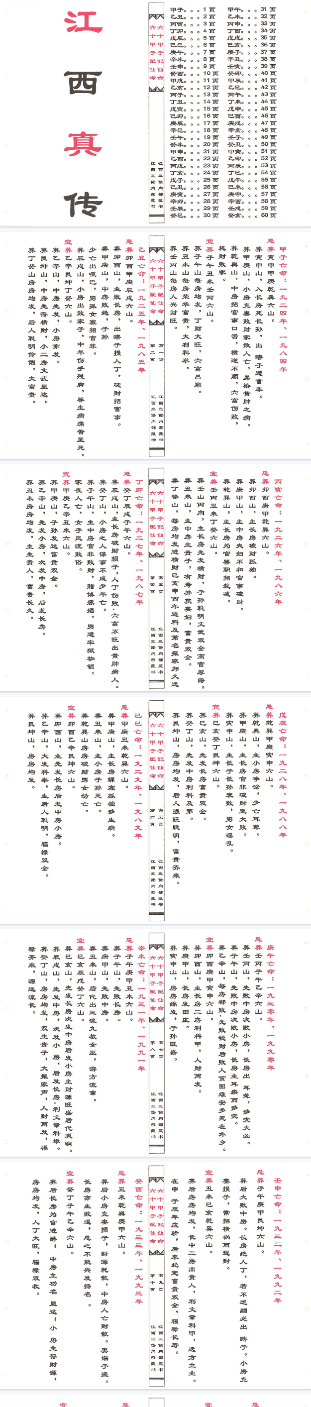 二十四山六十仙命(原2000元).pdf  第2张