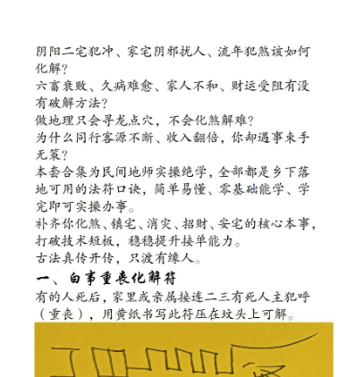 鹤韵-地理先生实用法符专题  第2张