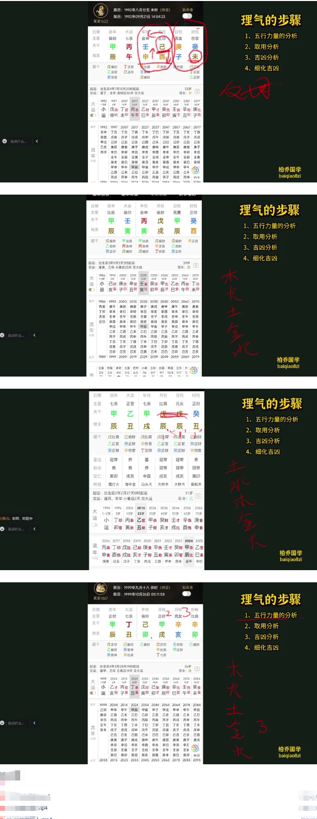 柏乔2024年四柱八字弟子班完整版42集  第2张