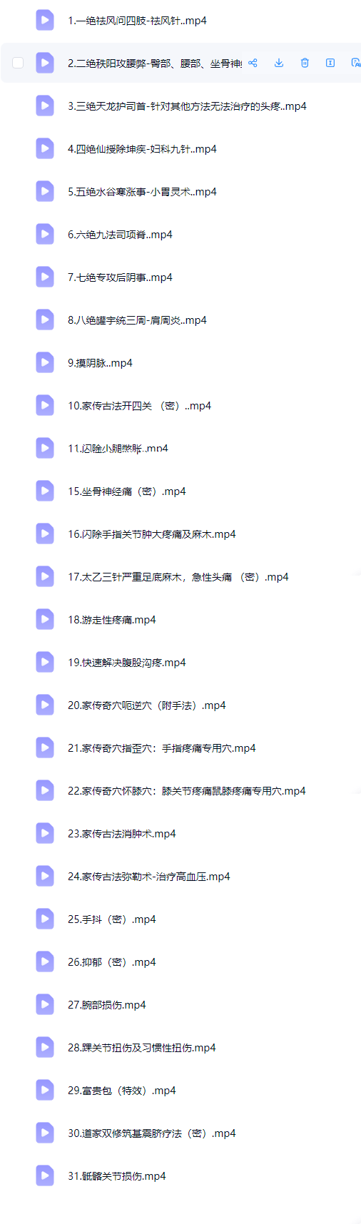 由海涛道家[八绝针法】199精品网课31讲  第2张