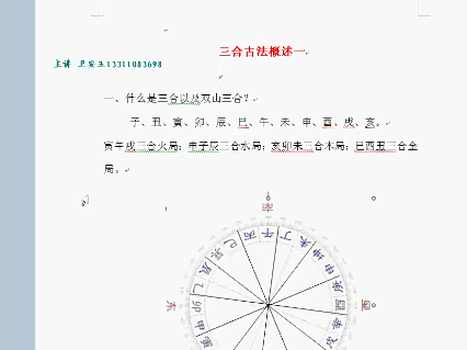 卫安玉三合古法风水卫峦头理气视频60集  第2张