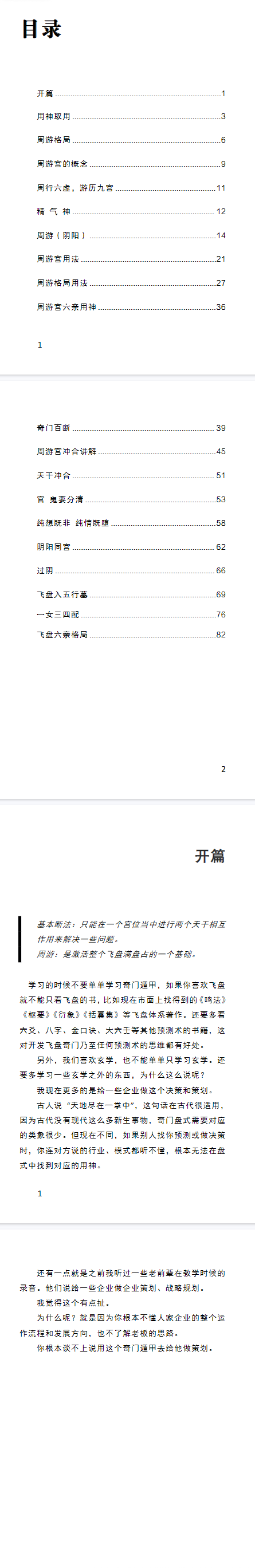 宋奇鸿先生提高班《飞盘奇门》奇门二期91页五元通圣占.pd  第2张
