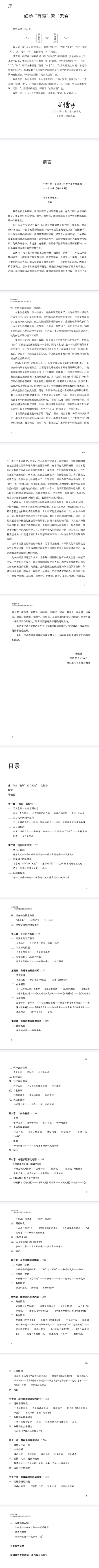 命运的求索中国命理学简史及推演方法陆致极.pdf  第2张