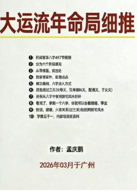 孟庆鹏《大运流年命局细推》48页.pdf  第1张