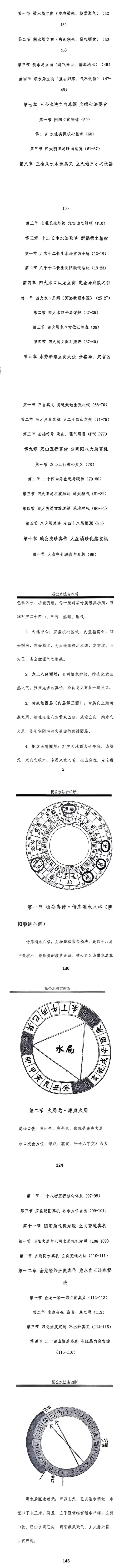 邓海峰杨公风水理气布局-水法吉凶断.pdf  第2张