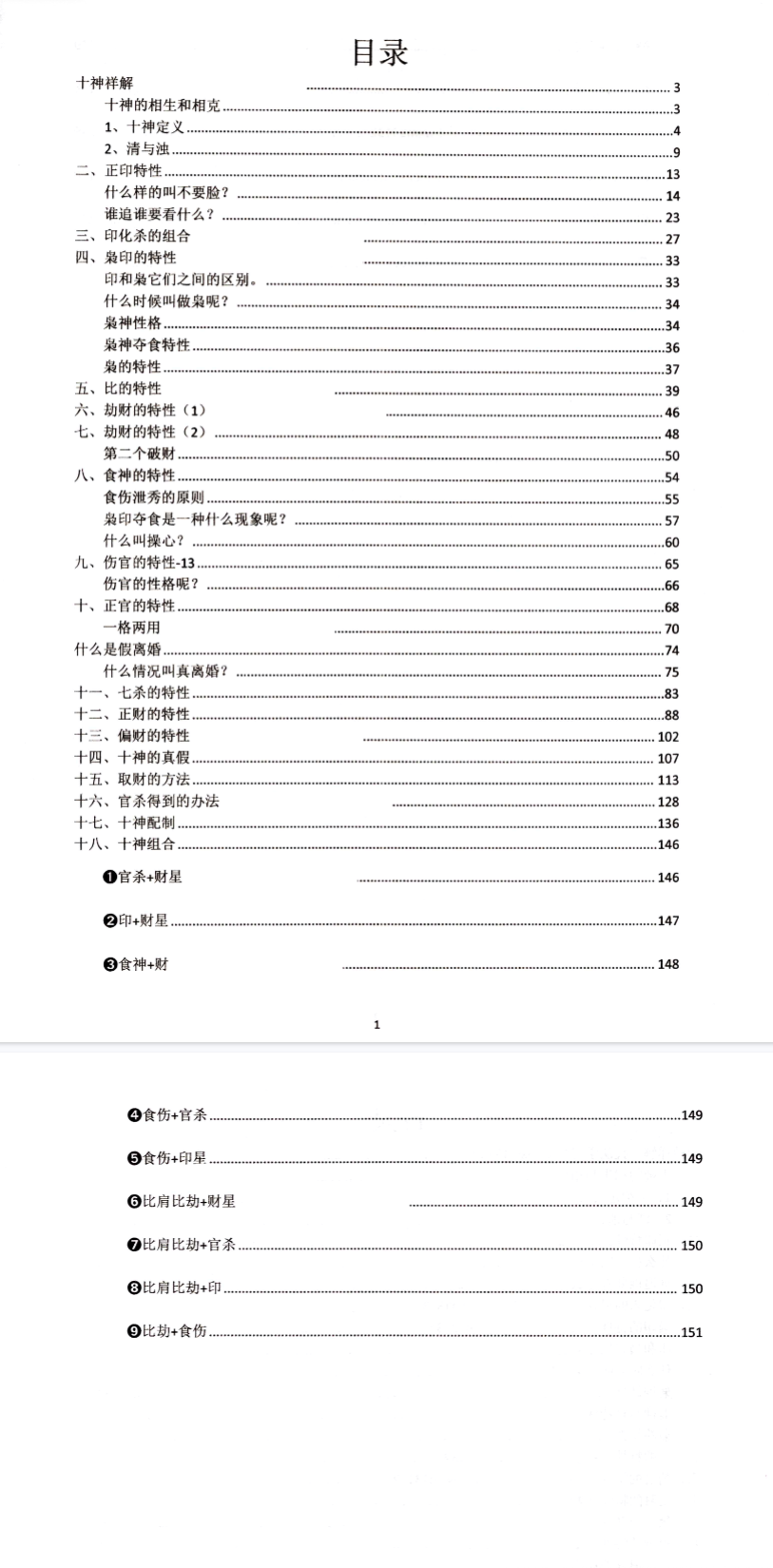 崔文举十神精释.pdf  第2张