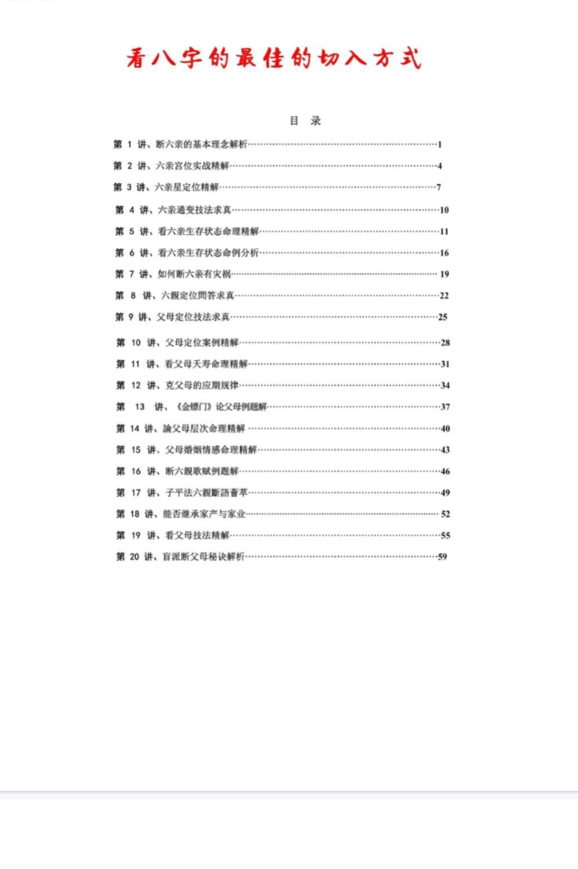 《盲派八字做功技法》孟庆鹏-现代-63页-10.pdf  第2张