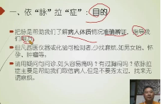 至简脉法|中国台湾正汉脉学线上系列课18讲  第1张