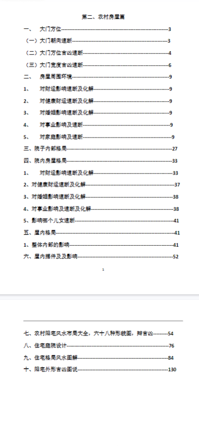 阳宅布局化解全集(一套9本)  第4张