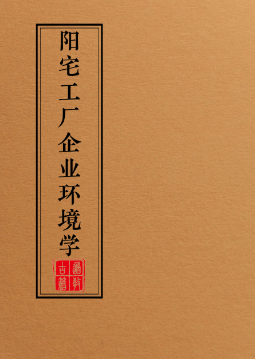 阳宅布局化解全集(一套9本)  第5张