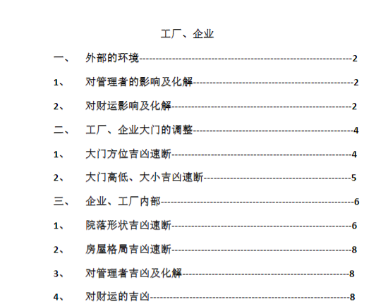 阳宅布局化解全集(一套9本)  第6张