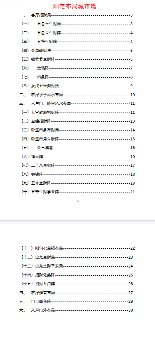 阳宅布局化解全集(一套9本)  第12张