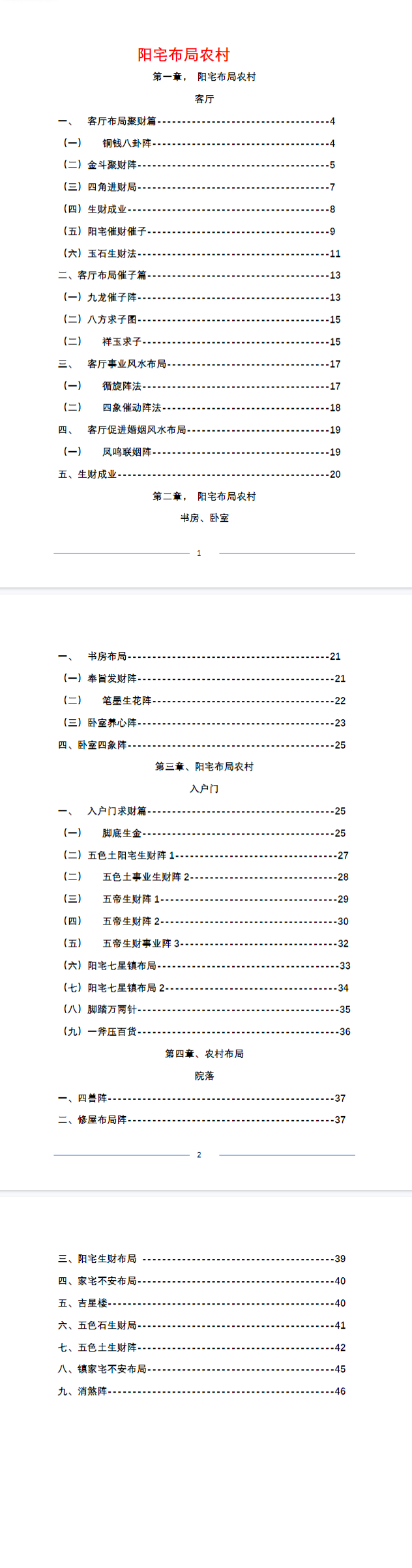 阳宅布局化解全集(一套9本)  第14张
