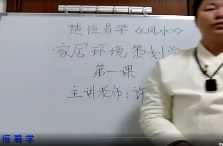 许光明居家风水初级+中级+高级  第1张