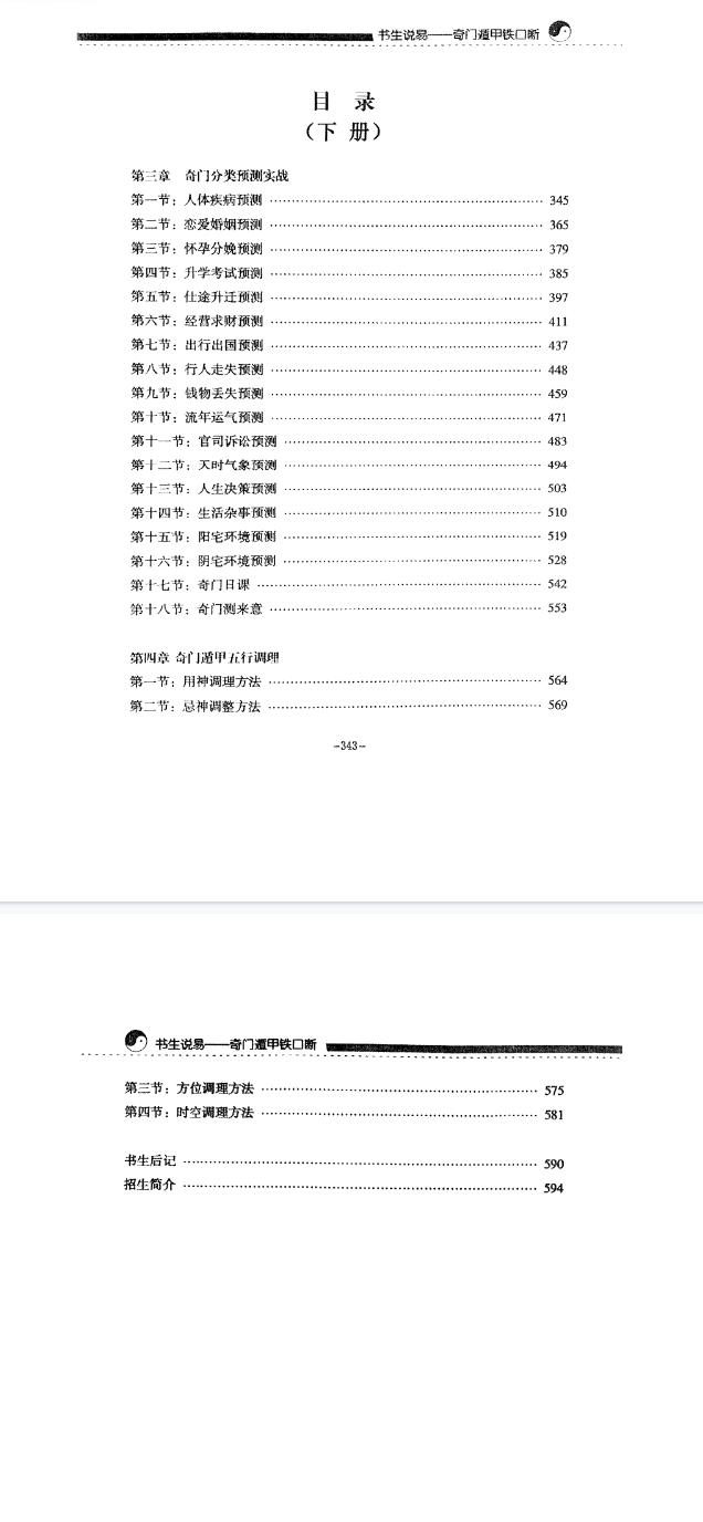 铁书生说易《奇门遁甲铁口断》-上下两册  第4张