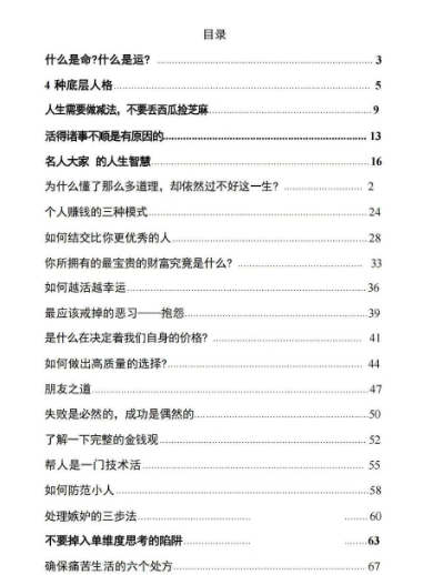 改运奇书145页.pdf  第1张