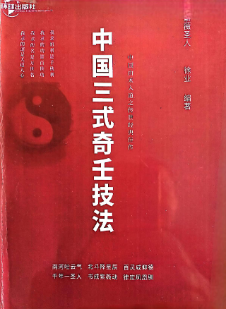 中国三式奇壬技法1-3册合集  第1张